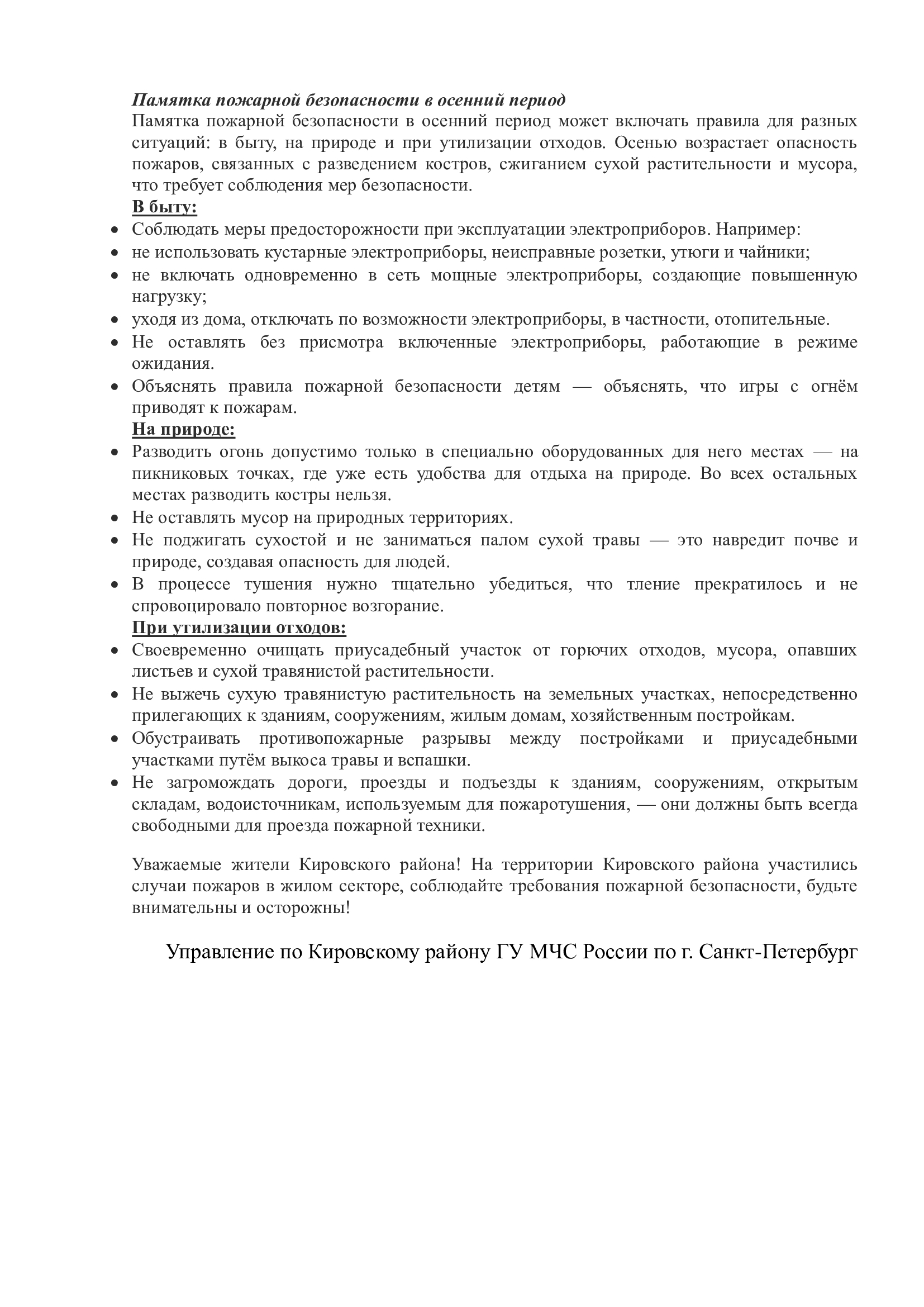 Памятка пожарной безопасности в осенний период